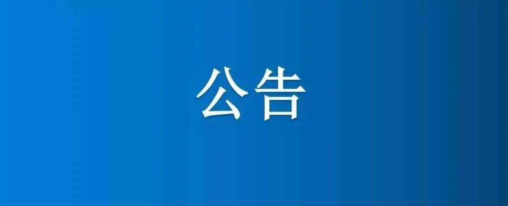 博農(nóng)集團(tuán)農(nóng)業(yè)公司第二分公司機(jī)庫(kù)院內(nèi)部分房屋、車(chē)棚、場(chǎng)地公開(kāi)招租公告（四次）